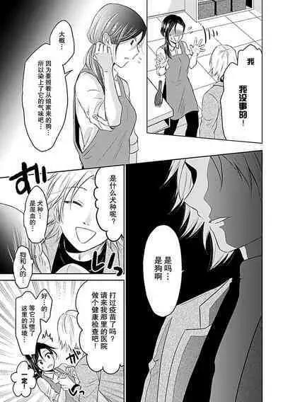 [Satō nikki] kamikemono-sama wa shitsuke ga dekinai | 神兽大人难以管教 1-2 [Chinese] [莉赛特汉化组]