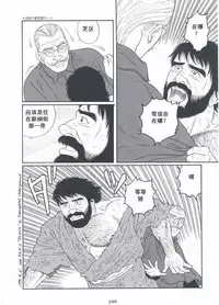 [Gengoroh Tagame][田龟源五郎] Shirogane-no-Hana The Silver Flower vol.3[银之华] [Chinese]