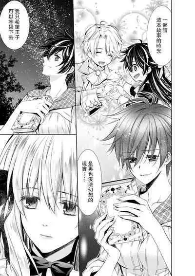 [Otoguro Yu, Nanzaki Kirin, Yoshizaki Yasumi] Cinderella ni wa Narimasen! Mob Chara Hime wa Midara na Akuma ni Miirarete | 我才不做灰姑娘！路人公主被淫亂惡魔迷得神魂顛倒 1-5 [Chinese] [莉赛特汉化组]