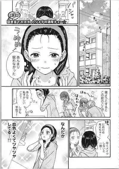 Mousou Otome Oatsui no ga Osuki