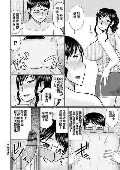 Boku to Kaa-san no Naka