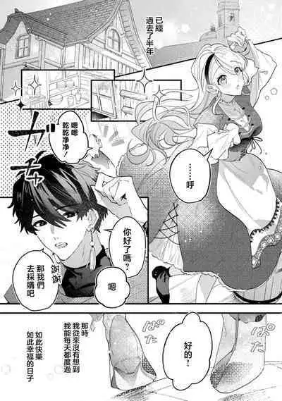 hirowa reta tensei-saki de jiritsu shiyou to shitara bukiyōna shūchaku ai de mimokokoromo daki tsukusa remashita | 被捡后在转生地尝试自立时身心都被笨拙地执着抱拥