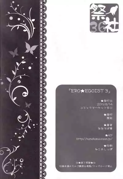 ERO EGOIST 3