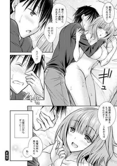 Amairo no Koishibari