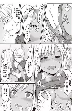 Zesshokukei danshi seiyoku wo shiru ch.1-5