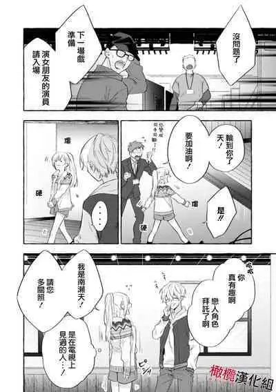 [Kotoko, Kamo] Sukui, SukuwareCh.1-16| 乞救之噬，覆食殆尽 Ch.1-16[Chinese] [橄榄汉化组]