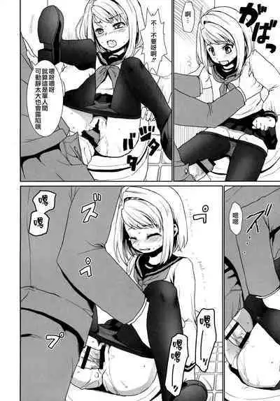 Mukuchi Shoujo no Chikan Higai