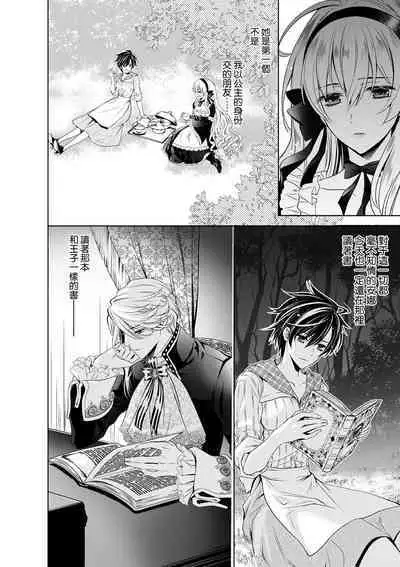 Cinderella ni wa Narimasen! Mob Chara Hime wa Midara na Akuma ni Miirarete | 我才不做灰姑娘！路人公主被淫亂惡魔迷得神魂顛倒 1-11 end