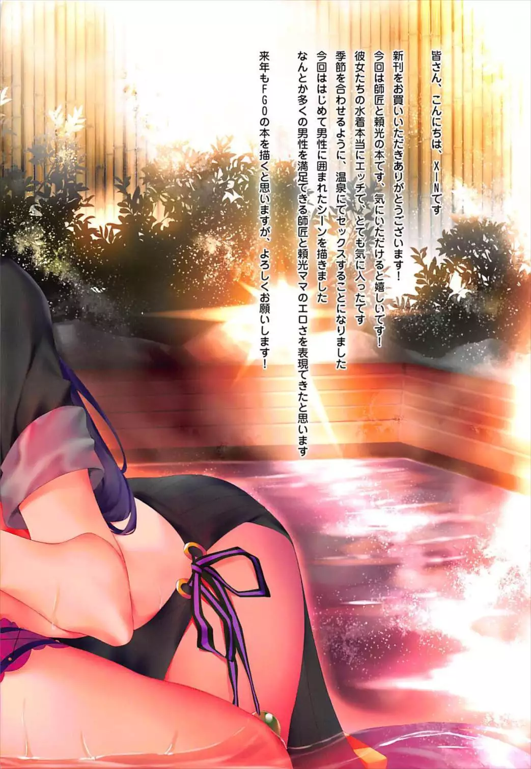 Carnival 13 -Onsen etchi Heavens Feel-