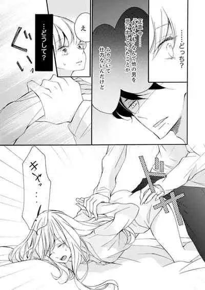 [Karasuma Kanatsu] ズブズブに愛されるから何事かと思ったら、罠でした。 第1-9話