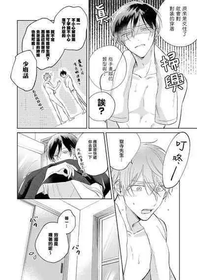 [Arata Licca] Oni Joushi Gokudera-san wa Abakaretai. | 魔鬼上司·狱寺先生想暴露 Ch. 7-12+加笔+13-16 [Chinese] [Digital]