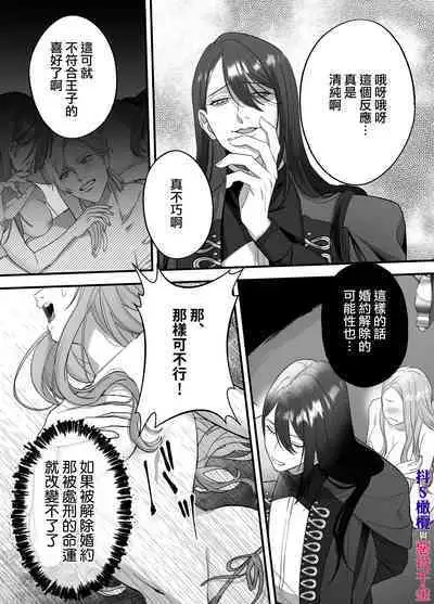 doS situ ke kakari to akuyaku reizyou～ akuyaku reizyou ni tensei si tara nentyaku kei kyouiku kakari ni yotogi no o sahou wo oso waru koto ni nari masi ta～｜抖S调教师与恶役千金