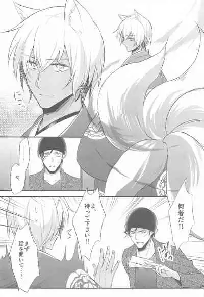 totonokitsunehahitonikoisuru