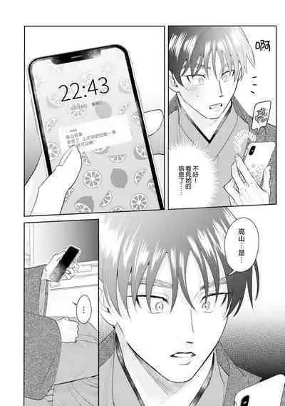 Asaba sensei no ichizuna junai | 浅叶老师专一的纯爱 1-6