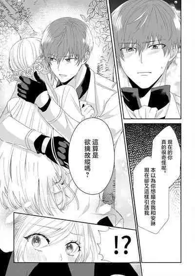 [Amane Chiaki] "Ima kara Kimi o Daku yo" ~Tensei shita Akuyaku Reijou (Watashi) ga Oshi to SEX suru nante~ | 「現在開始要擁你入懷了喲」~轉生後的惡役千金（我）和本命色色什麼的~ 1-3 [Chinese] [莉赛特汉化组]