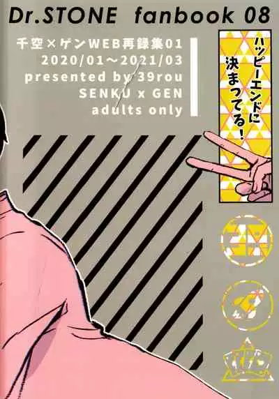 Happīendo Ni Kimatteru!