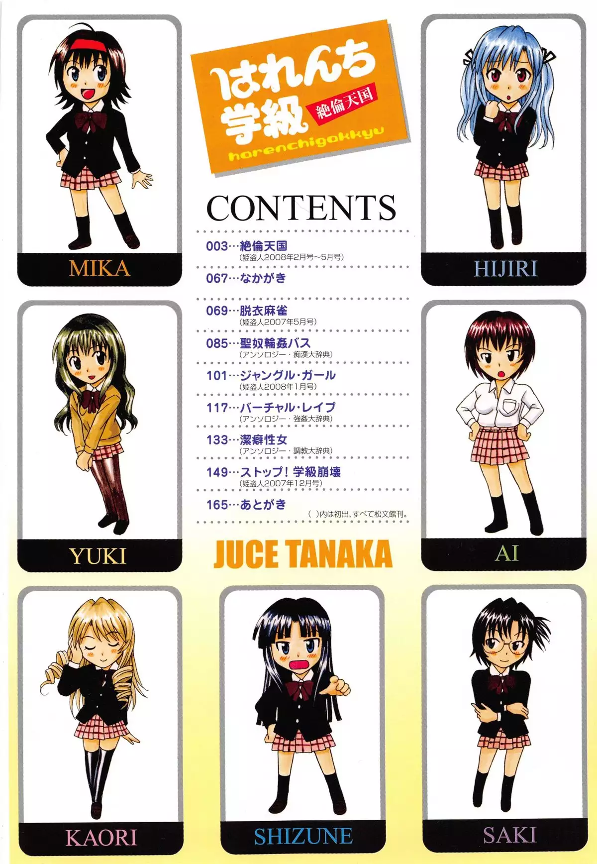 Harenchi Gakkyuu ~Zetsurin Tengoku~