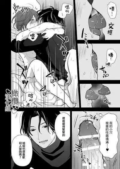 hitomebore shita daigakusei ni chikan sa re chau hanashi|被一见钟情的大学生非礼了的故事