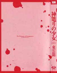 [Shinonome Ryu] Kamigomori no Shoujo - The Pythoness of Kamigomori