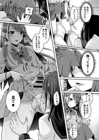 僕達の正しい男の娘のなり方