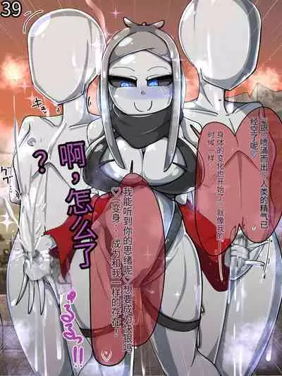 魔物化堕落前線(机翻)