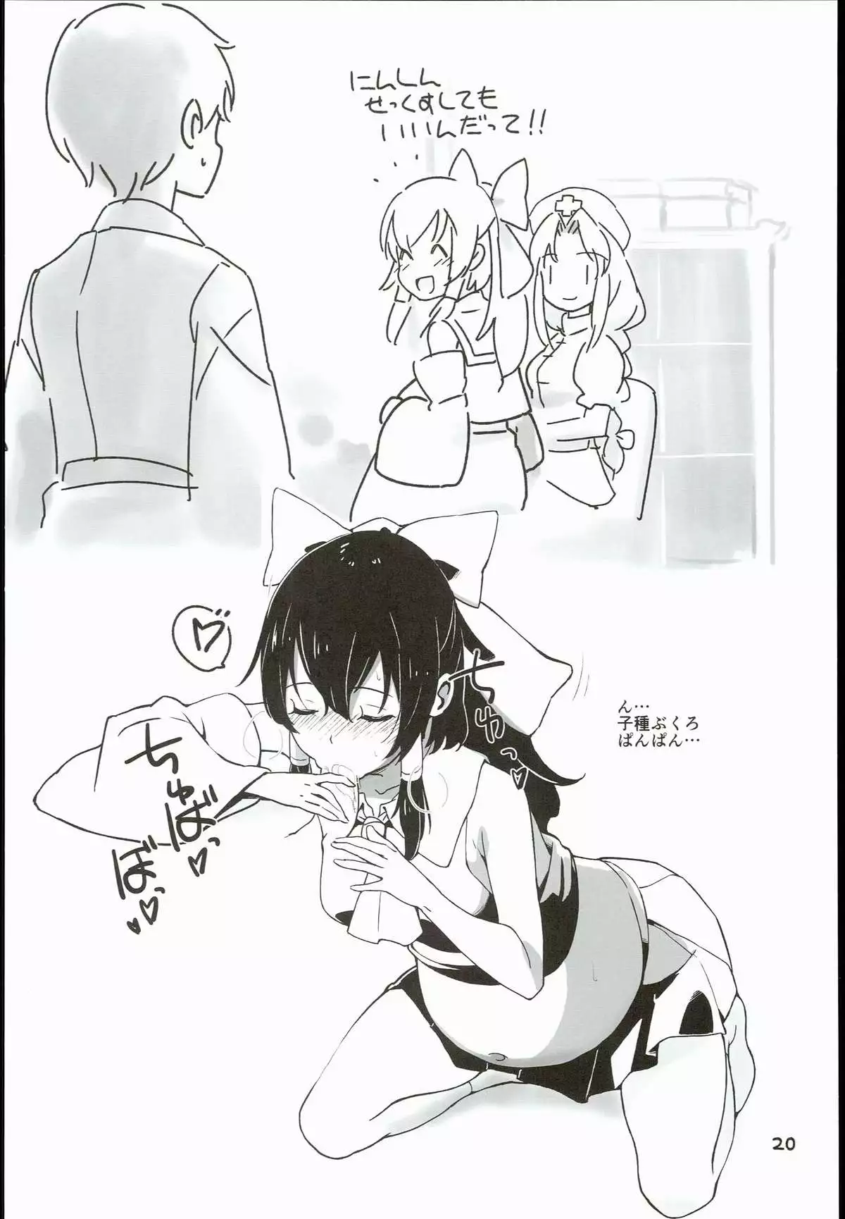 Reimu-san to Sorya Mou Nakayoku Natta