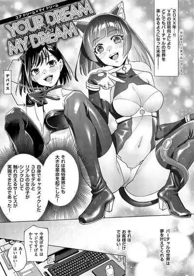 DREAM ni Kogarete - Longing For a Dream