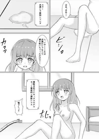 Bousou Robo ni Okasarechau