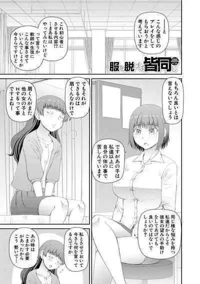 Manko mo Chinpo mo Mite Kudasai