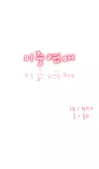 Double Date Ch.1-18 (English) (Ongoing)