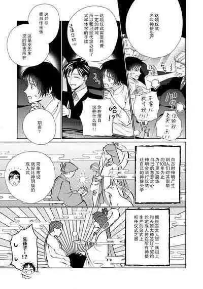 [Touji Fuyu] Ore no Oshi wa "Kami-sama" desu!? | 我推是“神明”!? ——和国民偶像开启造人的同居生活1-4 [Chinese] [莉赛特汉化组]