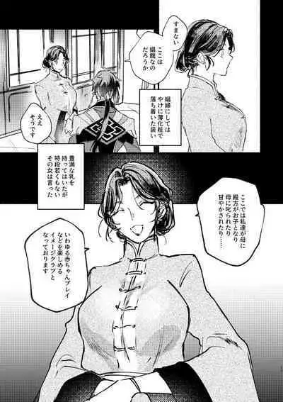 Yowai Rokusen Chigogaeri