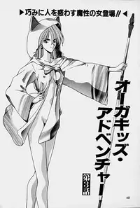 [Sakura Gai] Orga Kids Adventure