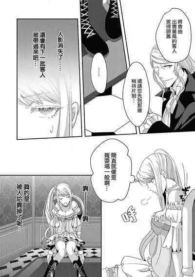 akuyaku reijo ni tensei shitakedo, hakyoku shita hazu no katabutsu o taishi ni dekiai sa retemasu! ? | 转生成恶役千金本应迎来破灭结局，没想到却被严肃死板的王太子宠上了天！？ 1-7