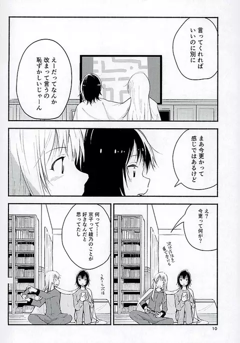 Kyou mo Asita mo Yurui Nichinichi o