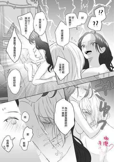 unmei no akai ito ga tsunagattanode shojo reijō wa dōtei reisoku o oshitaoshimasu!｜命运的红线牵起，处女千金强势推倒童贞少爷