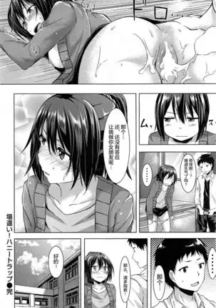 Bachigai! Honey Trap