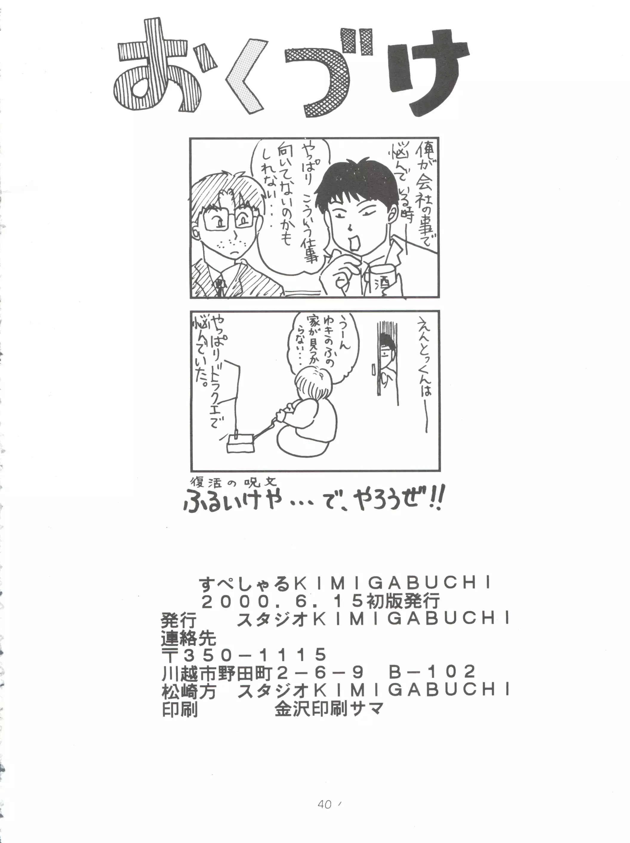 Special Kimigabuchi 2000 Summer