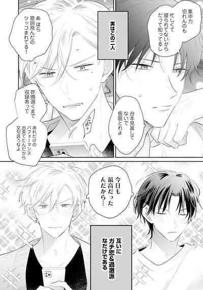 Gachikoi BL Anthology