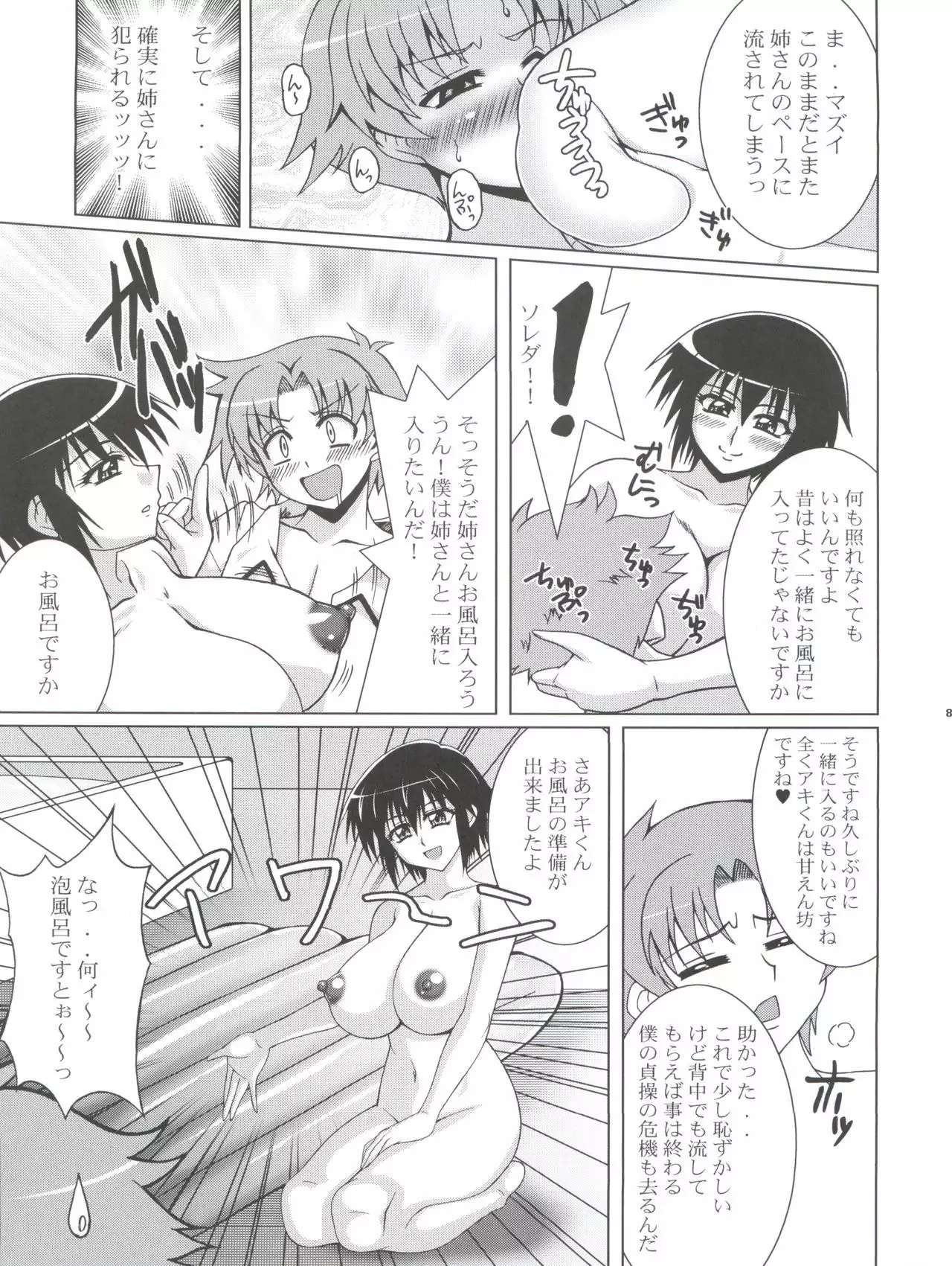 Nogaremono Nan Demo-R