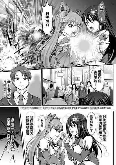 [Denpa Yukkuri] Mahou Shoujo MagiPure ~NTR Choukyou ni Ochiru W Mahou Shoujo~ THE COMIC Ch. 1-7 [Chinese] [逃亡者×真不可视汉化组] [Digital]