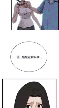 Take a Peek 偷窥 Ch.39~51 [Chinese]中文