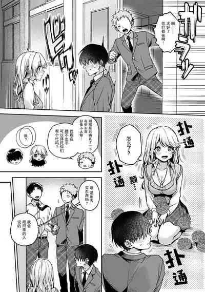 (Rifuru) 『 ore da ke ni koakuma na doukyuusei fu tta ra oshitao sa rema shi ta ~ 』 Ch. 1-4 [Chinese] [莉赛特汉化组]