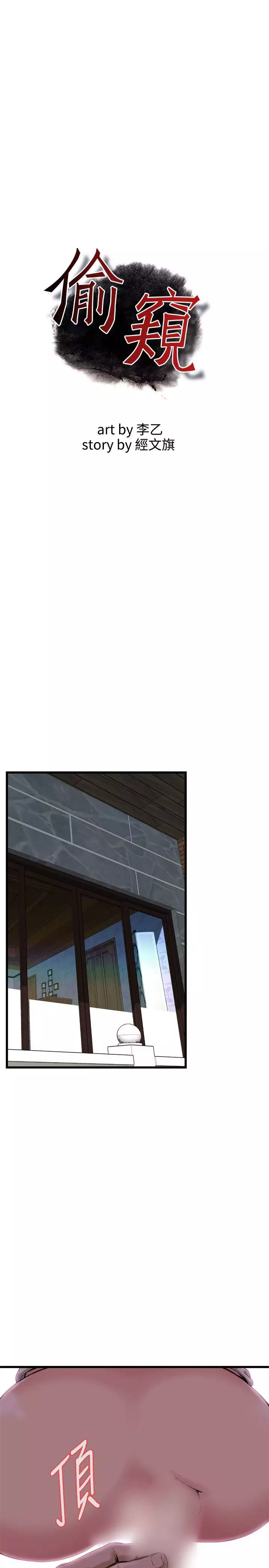 Take a Peek 偷窥 Ch.39~66 中文