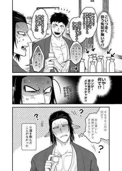 Tsujigiri Sousa Yukemuri Ryojou Hen!!