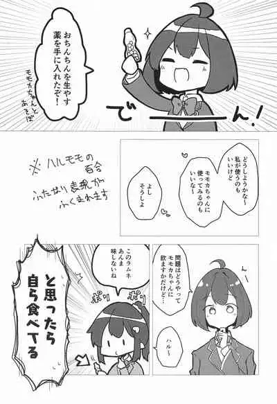 Muramura Saidaishutsuryoku Desu