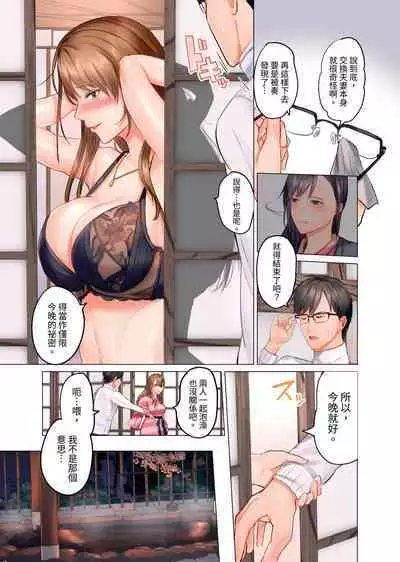 [Peter Mitsuru] Fuufu Koukan ~Ichido Shitara Modorenai... Otto yori Sugoi Kongai Sex~ | 夫妻交姦 ~一旦做過就回不去了…比丈夫更厲害的婚外情SEX~ 1-10 [Chinese]