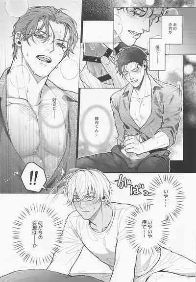 Ore wa Kimi de Nuiteiru