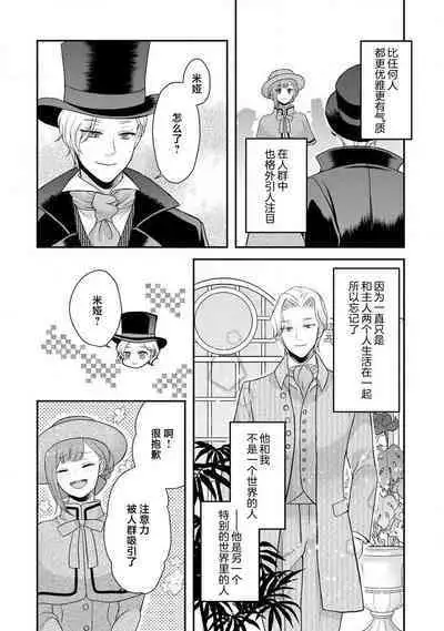 [tsugumi] Kawaii Boku no Mia Tennen Kizoku-sama no Aisare Maid | 我可愛的米婭 為天然貴族所愛的女僕 1-9 [Chinese] [莉赛特汉化组]