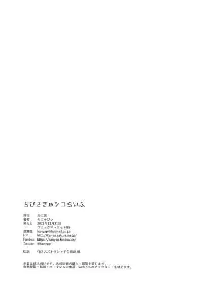 Chibi Succu Shiko Life